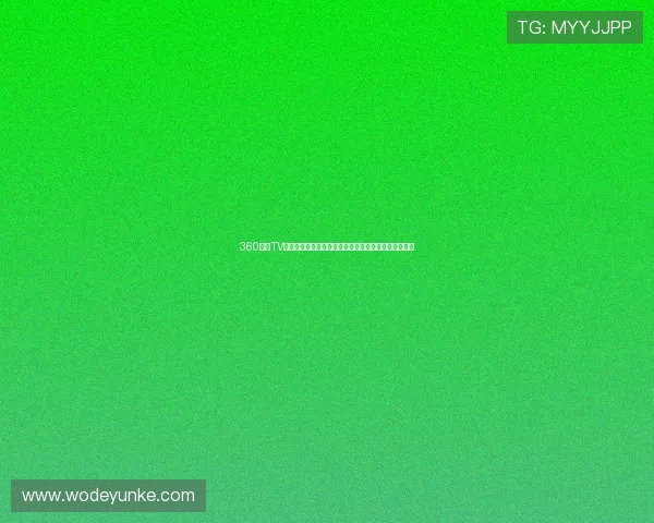 360直播TV网页版入口:畅享高清赛事直播,体验极速观看新方式 360直播TV网页版入口:畅享高清赛事直播,体验极速观看新方式