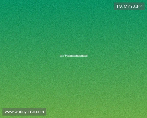 米博APP官网下载平台介绍及下载安装步骤详解 米博APP官网下载平台介绍及下载安装步骤详解